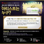 멜론 어워드 글로벌 아티스트상 비스트vs싸이 누가될까???