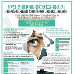 [유디치과]유디치과 말도안되는 감염임플란트 소문 퍼트리는 의원에 <b>사퇴</b>광고!
