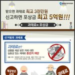 대통령선거를 앞둔 시점..선거법위반 과태료와 포상금에 대해 알아봐요...