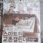 <b>교촌</b>치킨에서 슈주 캘린더 준다는 포스터 찍어왔음