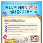 겨울 여행지 장소는 역시 캐리비안<b>베이</b>가 좋아여 ~