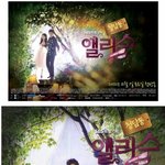[청담동 앨리스] 문근영, 박시후 동화같은 로맨스 시작