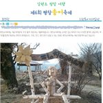 강원도 <b>평창</b> 송어축제