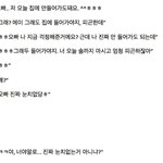 <b>집</b>에가기 싫다는 <b>여친</b>./ 눈치없는 남친....jpg