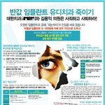 [유디치과]유디치과, 유디치과 <b>음해</b>세력에 100억 소송으로 맞불!