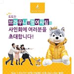 도도한 브라우니와 정<b>여사</b> 사인회 열다!!!!!!!!!!!!!!!...