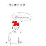 <b>여성부</b> 까는 만화