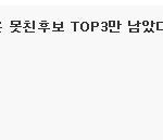 ✖✖✖제 1대 <b>아이</b><b>돌못</b>친소 현재상황✖✖✖