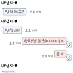 이렇게 <b>말</b>해주는 <b>남자</b> 좋다