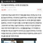 일베의만행퍼트려주세요[사진,증거有]