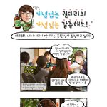 [갈증<b>해소</b>맨] 개념없는 권대리의 개념있는 갈증<b>해소</b> - 18화