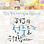 jyj 청춘광고 시작!! ~jyj의 청춘을 응원합니다 그 두번째...