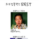 외모 컴플렉스 <b>best</b>