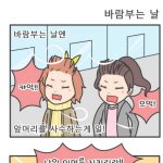 "무엇이든 <b>사수</b>하세요 "m양과 p군의 운명적 만남 웹툰