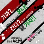 부산 솔로대첩!!!한다 진짜 한다!!!