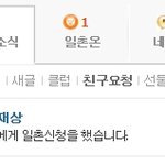 싸이의 일촌<b>신청</b>