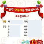 이벤트참여하면서 경품타먹기.. 1등 못하면 암것도 아님.
