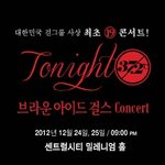 브라운 아이드 걸스 19금 콘서트 기자 간담회 ?!!