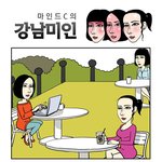 ㅋㅋ 강남언니 웃긴 에피소드!