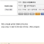 강남스타일을 북한스타일로 <b>개사</b> ㅋㅋ