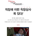 초공감하는 진상 직장<b>상사</b>.jpg (막영애 주의)