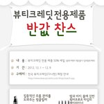 크리스마스 선물로 딱! 뷰티크레딧50%