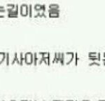 버스 아저씨의 센스,버스 아저씨의 뛰어난 센스