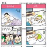 회사원과 <b>백수</b>의 하루 비교.jpg