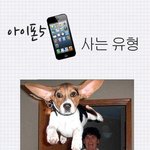 아이폰5 사는 <b>유형</b>.jpg