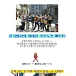 한국영화의 <b>위대</b>한 무한도전!!
