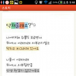 요즘 초딩들의 카카오스토리.<b>jpeg</b>