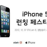 <b>kt</b> 아아폰5 런칭 페스티벌 !