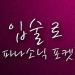 치아건강의 기본자세!! 작은친구 포켓돌츠와함께!!