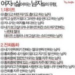연애중일때 여자들이싫어하는 남자<b>유형</b>