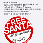 솔로 여러분 크리스마스때 솔로대첩가세요? 전 프리<b>산타</b>가요=)