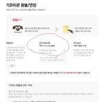 기프티콘사용해보셨나요? 죄송하단말로 돈뜯은게 얼마일까요.
