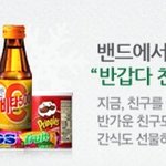 <b>네이버</b> 밴드<b>앱</b>에 친구 추가해보세요 ~~~
