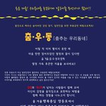 일반인을 대상으로 하는 <b>무용</b> 공연 체험 프로젝트! 춤.우.동[춤추는...