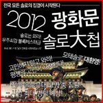 전국 솔로대첩 지역별 안내