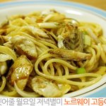 피로를 씻어줄 저녁<b>별미</b>! 노르웨이 고등어 파스타를 만들어 봤습니다...