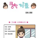 솔로들의 공감 <b>연재</b> 웹툰 ㅋㅋㅋㅋ