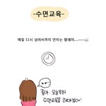 [육아일기카툰] <b>수면</b>교육하기....ㅋㅋㅋㅋㅋㅋㅋㅋㅋ