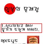 ***일본 넘들의 <b>문제점</b>***