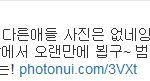 <b>스피카</b> 박나래 트위터 사진들