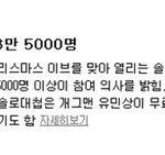 진짜? 솔로대첩 3만5000명 참여?