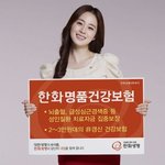 <b>한화</b>생명보험에서 나온 명품건강보험은 누구를 위한 상품?
