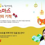 크리스마스 기적에 <b>동참</b>하세요