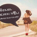 여행유형테스트)) 우리나라, 어디까지 가봤니