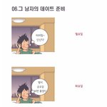 <b>남</b>과 <b>여</b>. 데이트 전 행동비교.jpg