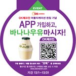 바나나<b>우유</b> 무료로 주네요